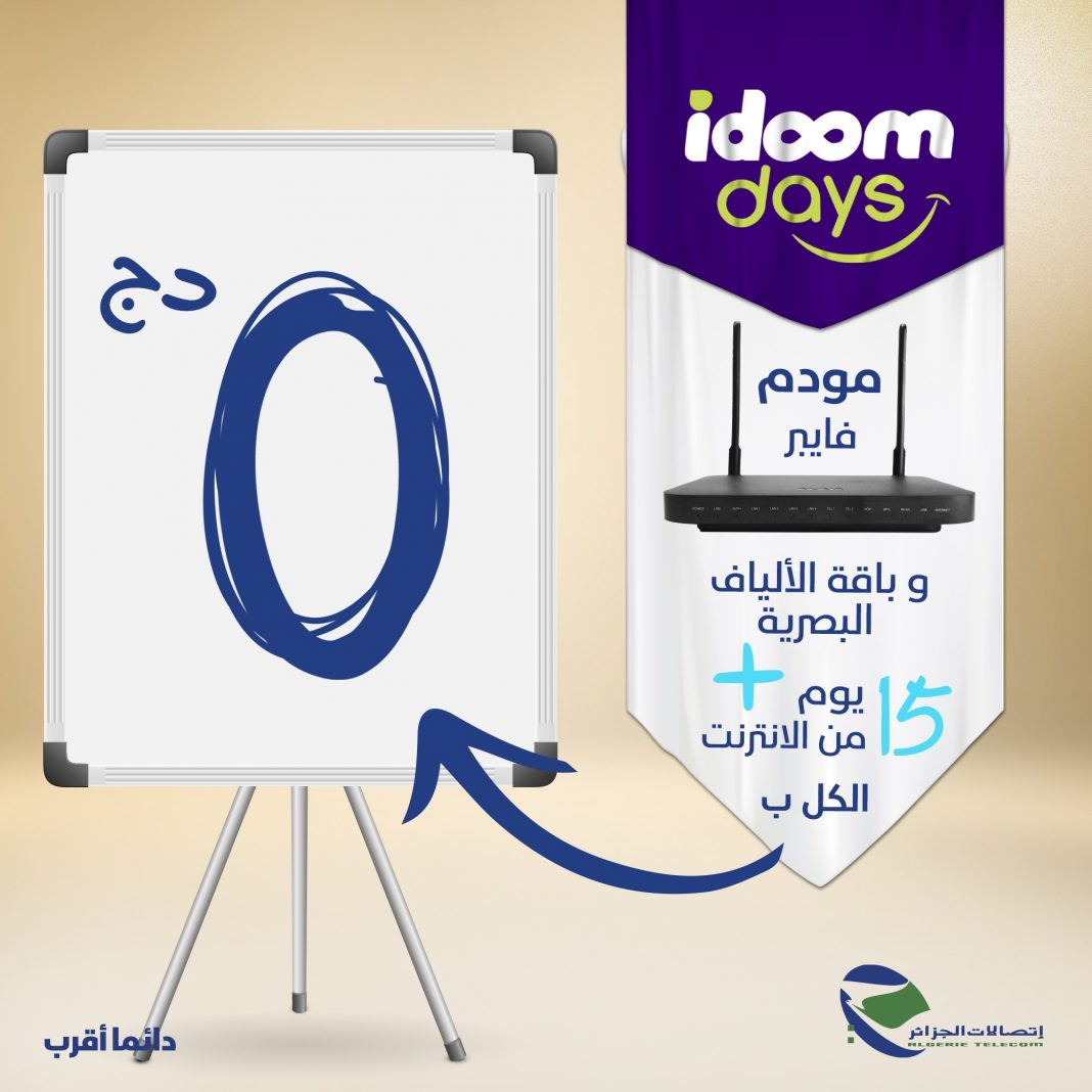 Algérie Télécom Algérie Télécom