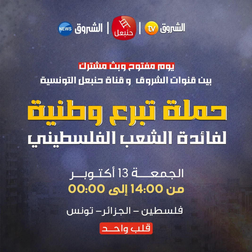 Campagne de Dons en Solidarité avec Gaza L'Algérie et la Tunisie unissent leurs cœurs Campagne de Dons en Solidarité avec Gaza : L'Algérie et la Tunisie unissent leurs cœurs