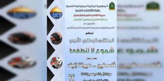 Solidarité Littéraire : Un Colloque en Algérie S'Éclaire sur la Palestine